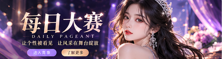每日大赛在线深紫色专题封面